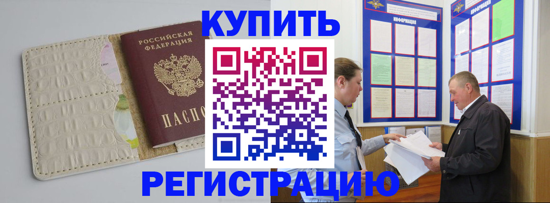 временная регистрация надежно в Астрахани