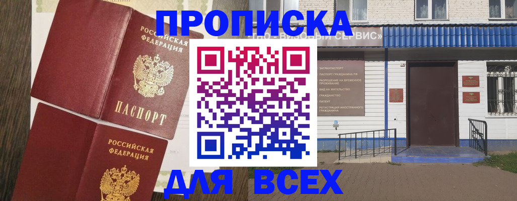 прописка от собственника в Астрахани
