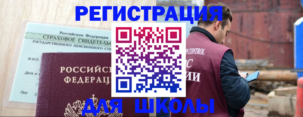 прописка для работы в Астрахани