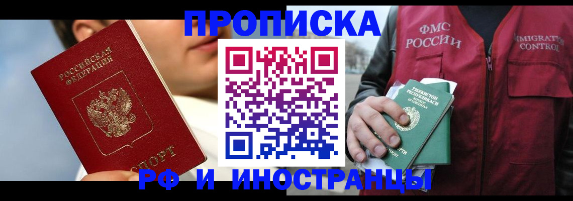 где прописаться в Астрахани